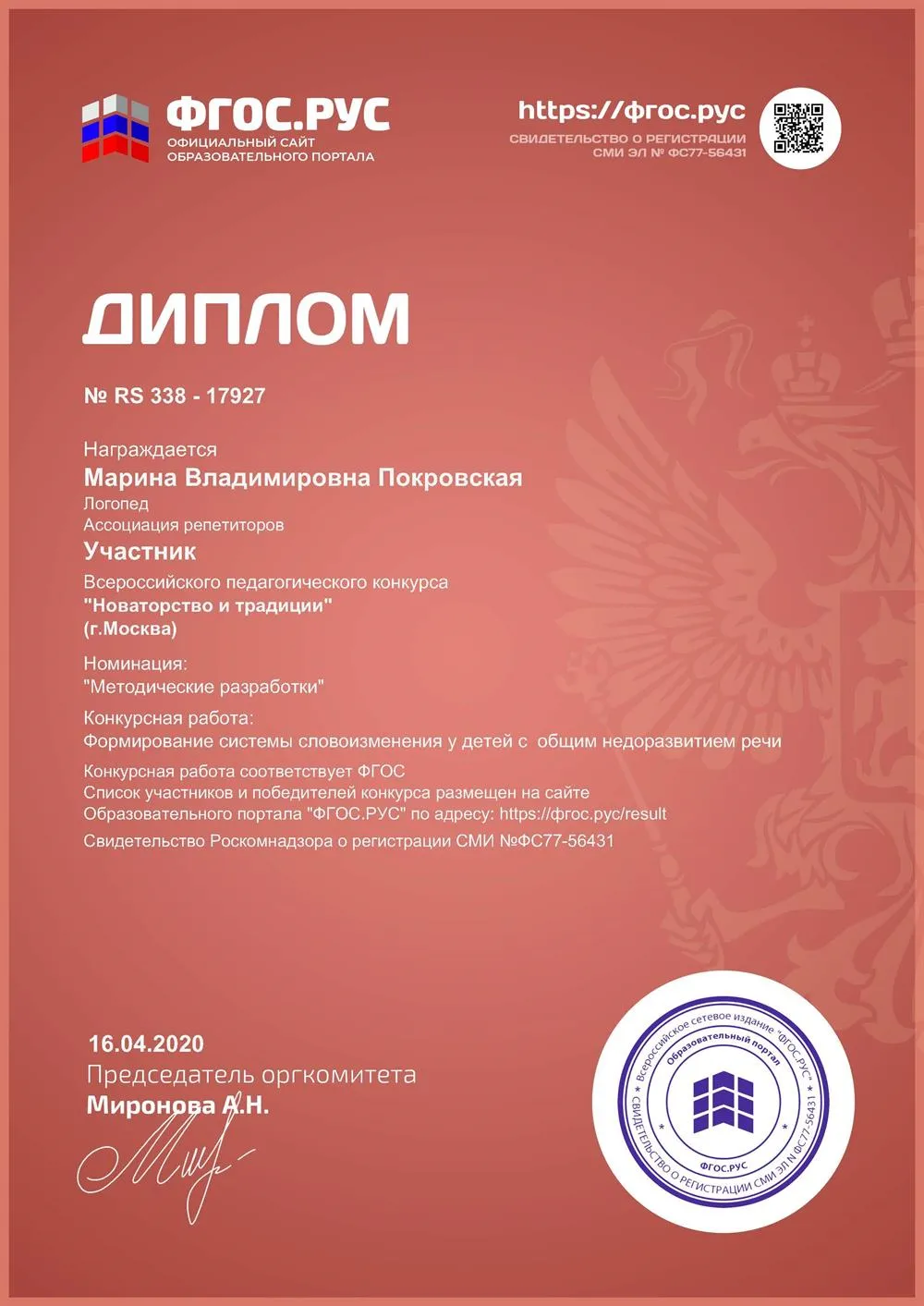 Диплом