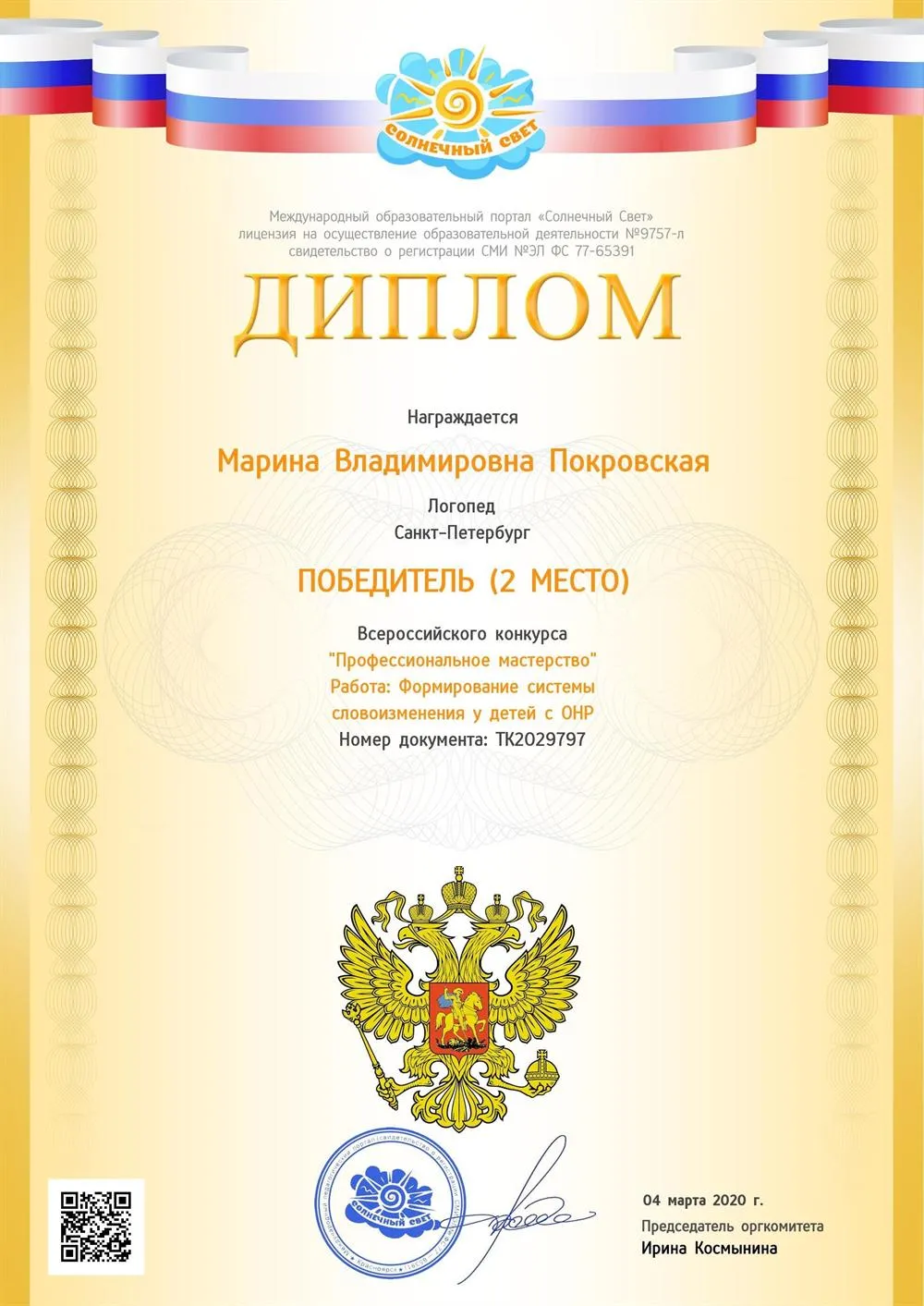 Диплом