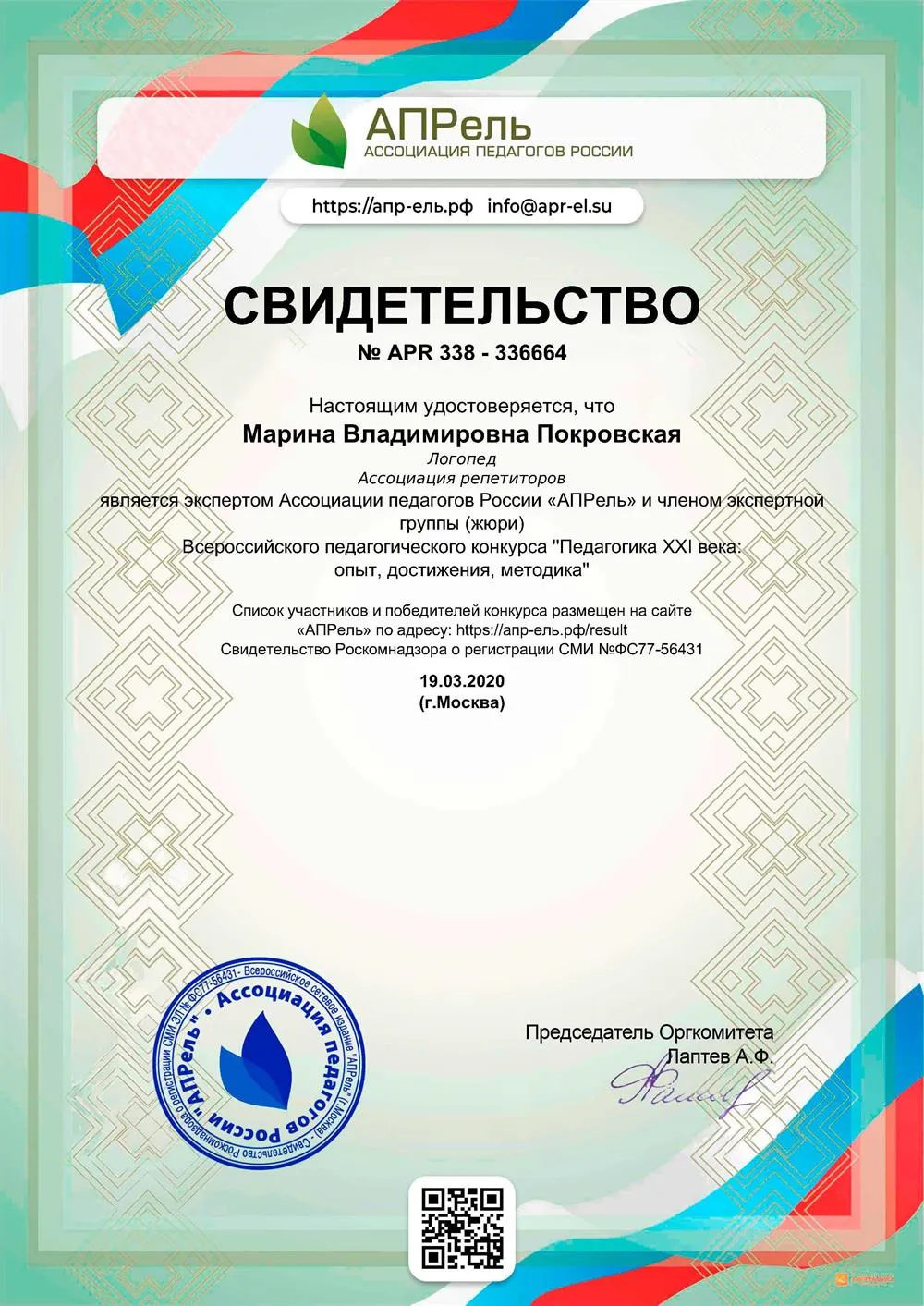 Свидетельство эксперта