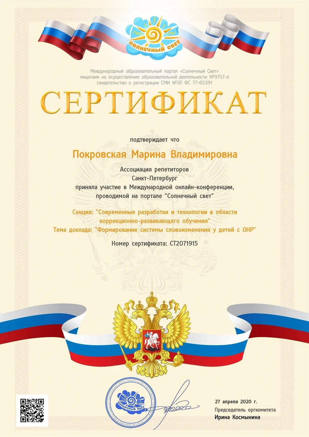 Сертификат
