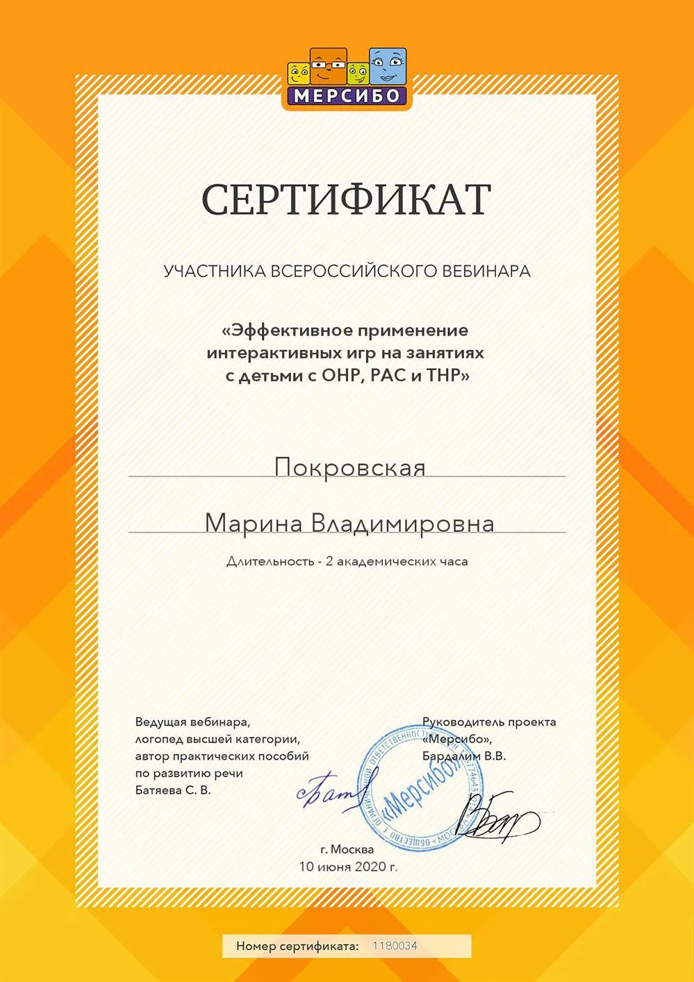 Сертификат