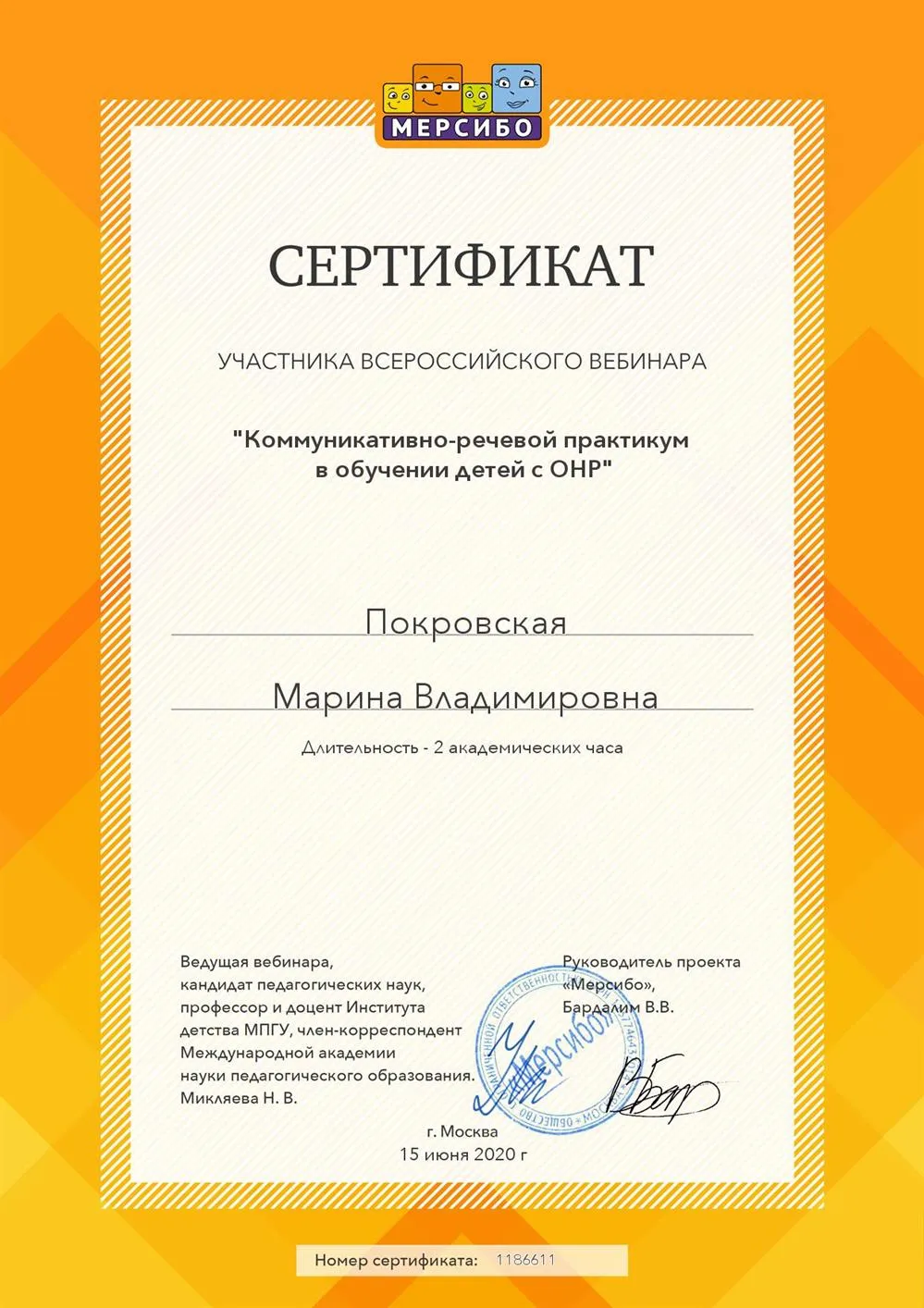 Сертификат