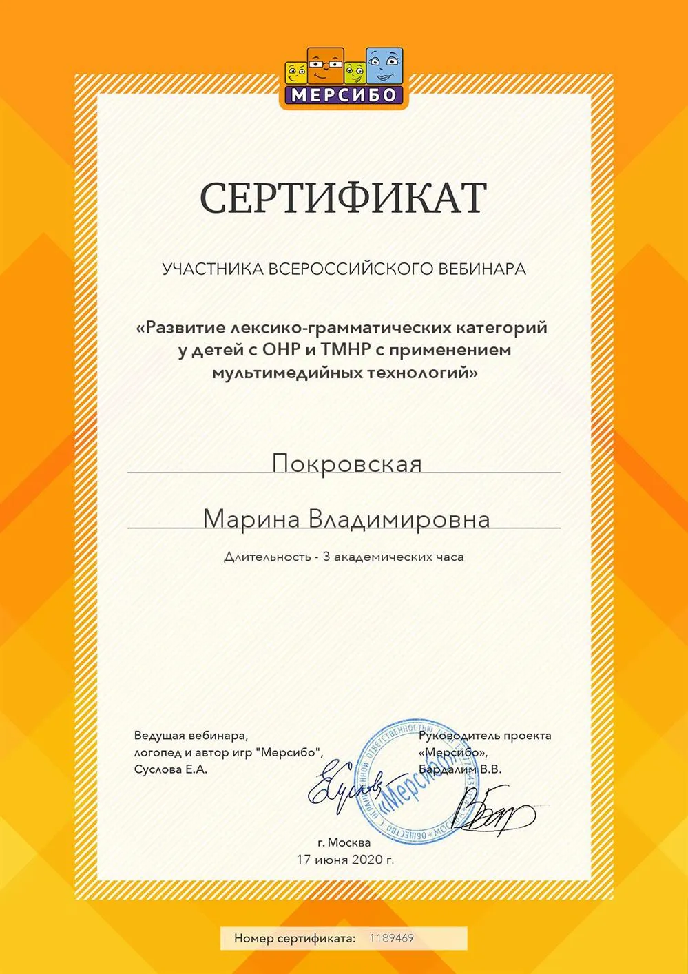 Сертификат