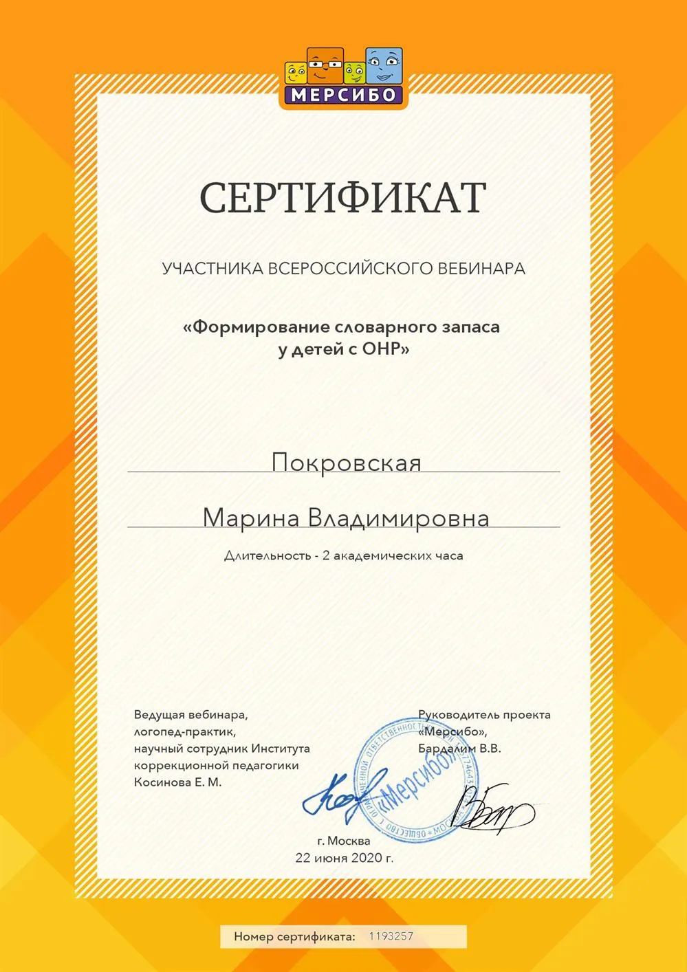 Сертификат