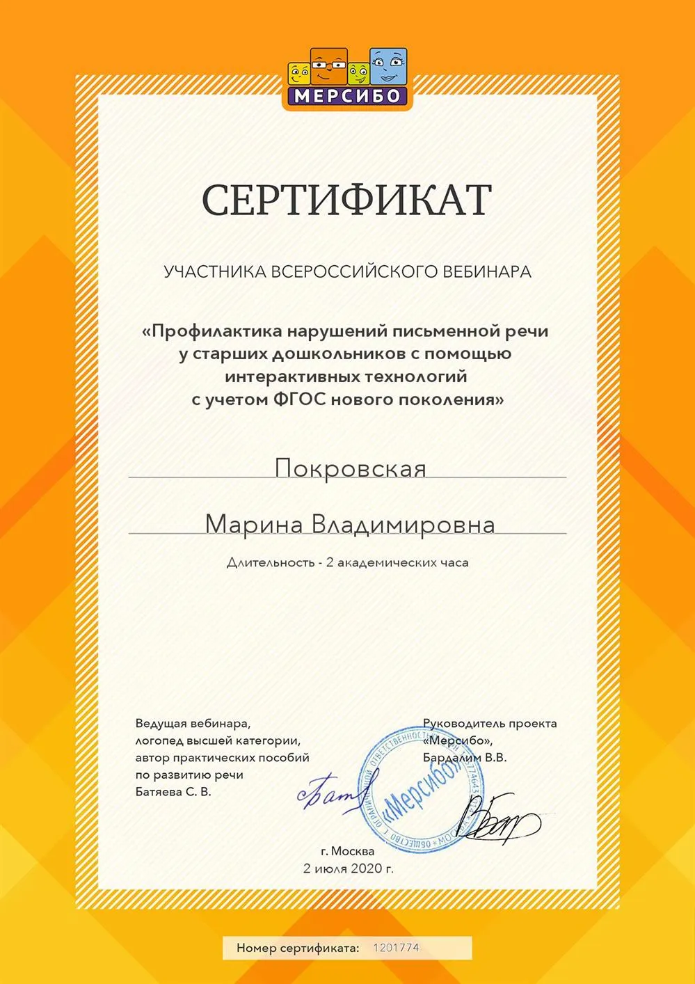 Сертификат