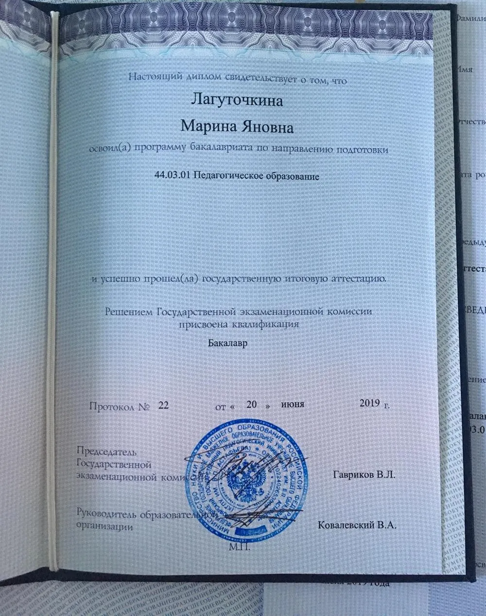 Диплом бакалавра