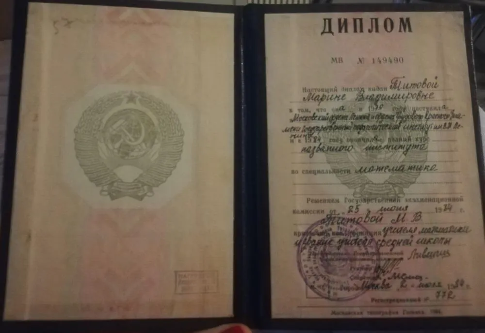 Диплом учителя математики 