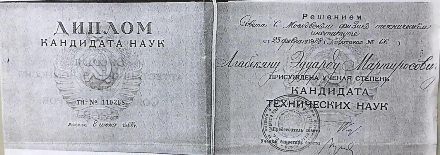 Диплом кандидата наук