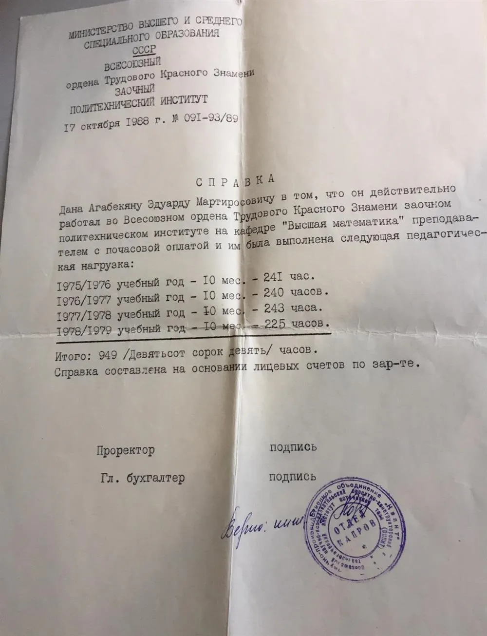 Информация о стаже преподавания 2
