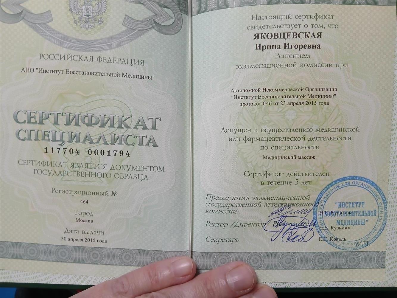 Сертификат. АНО" Институт восстановительной Медицины"