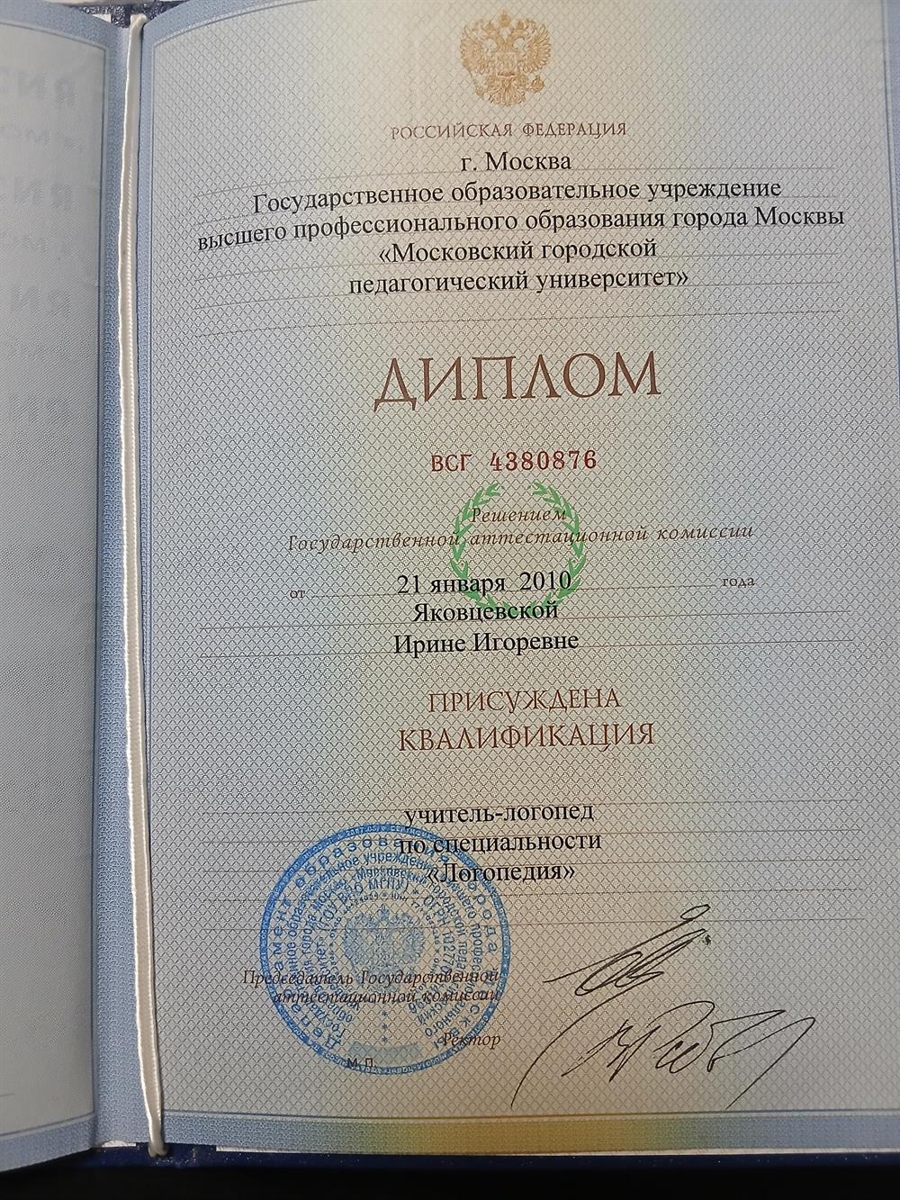 Диплом, Московский Городской Педагогический Университет