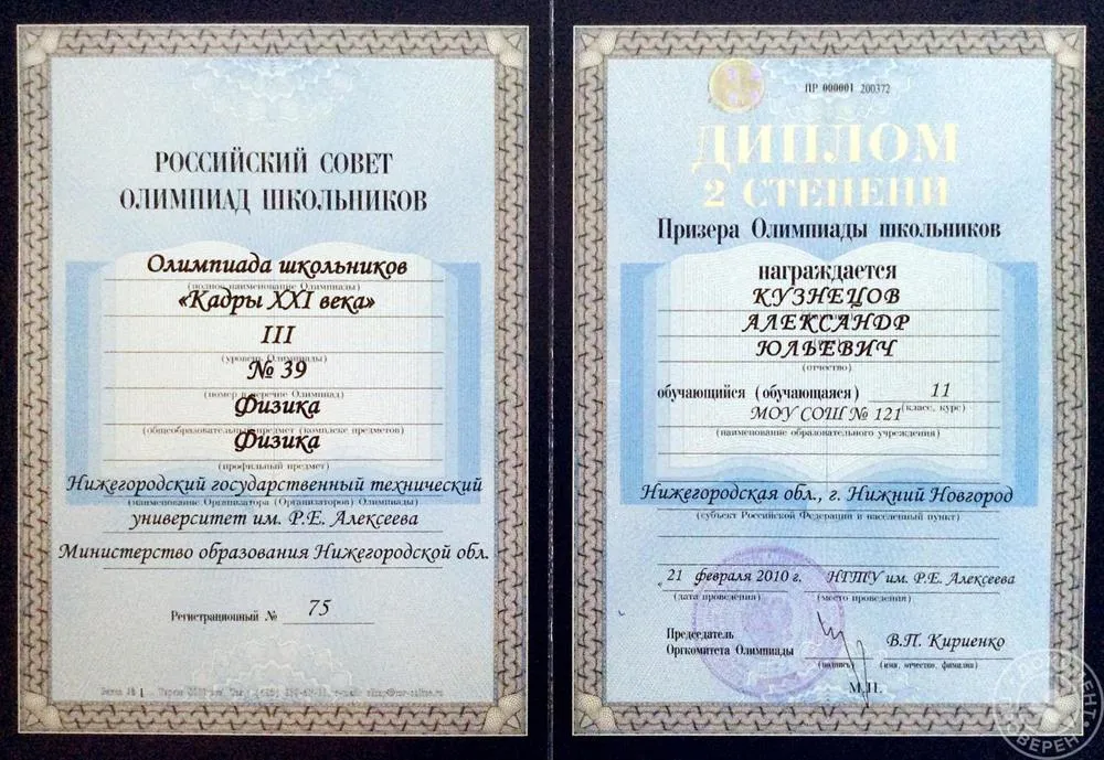 Диплом