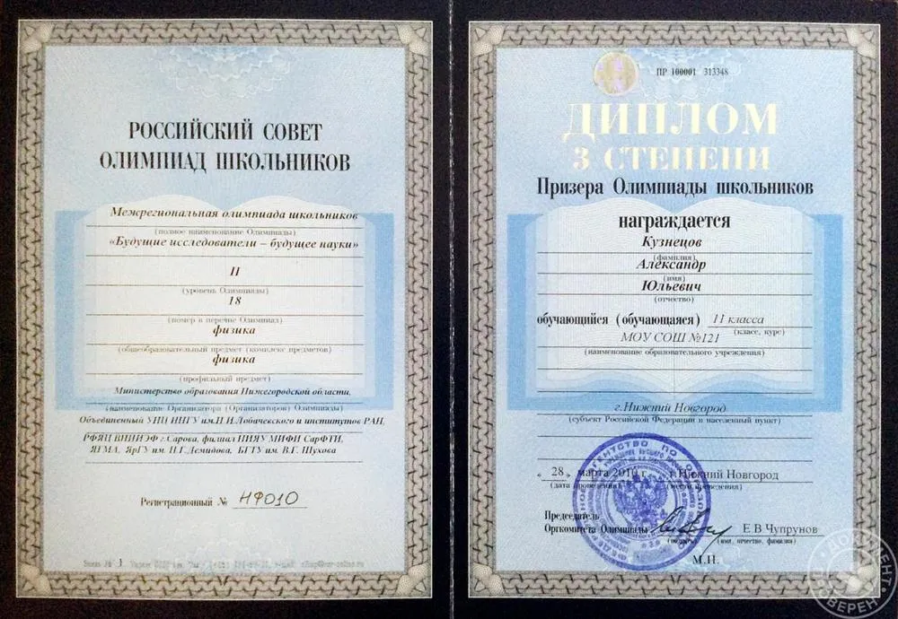 Диплом