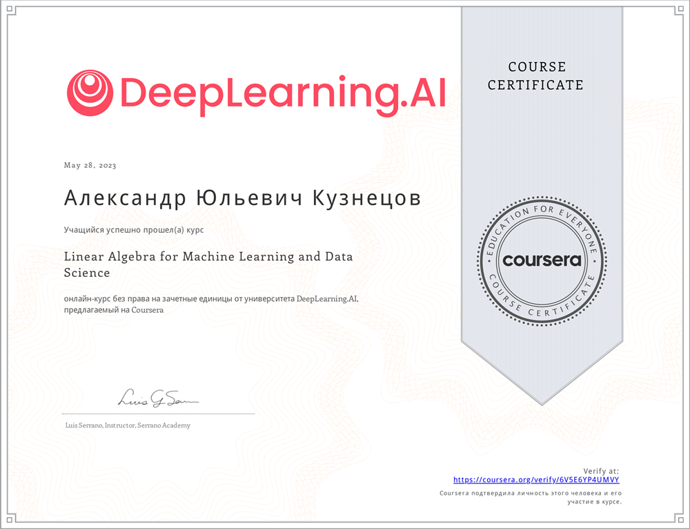 Сертификат по линейной алгебре