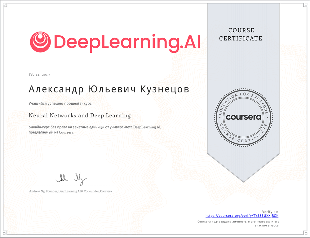 Сертификат по нейронным сетям