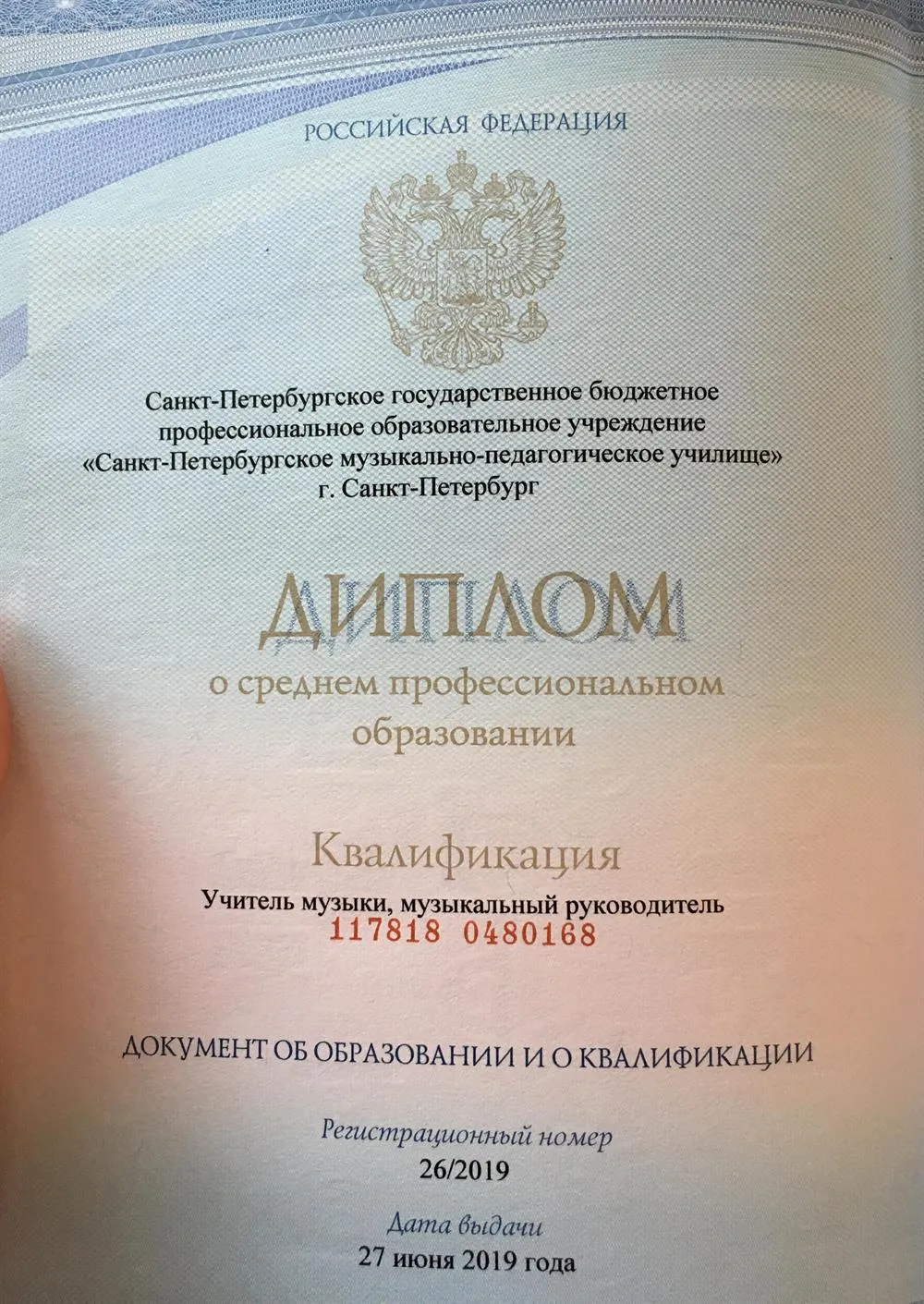 Диплом о среднем профессиональном образовании 