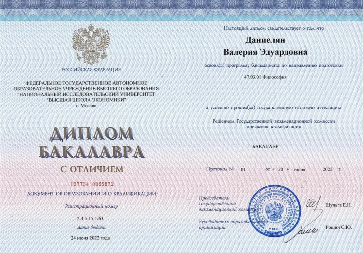 Диплом о высшем образовании 