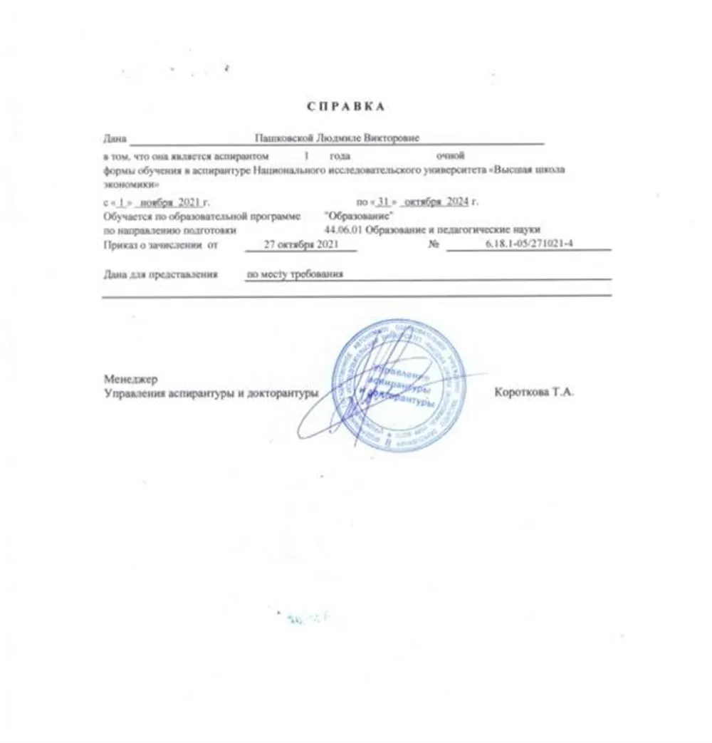 Заказ справок вшэ