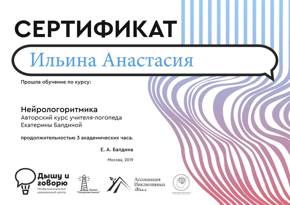 Сертификат о прохождении обучения по курсу НЕЙРОЛОГОРИТМИКА