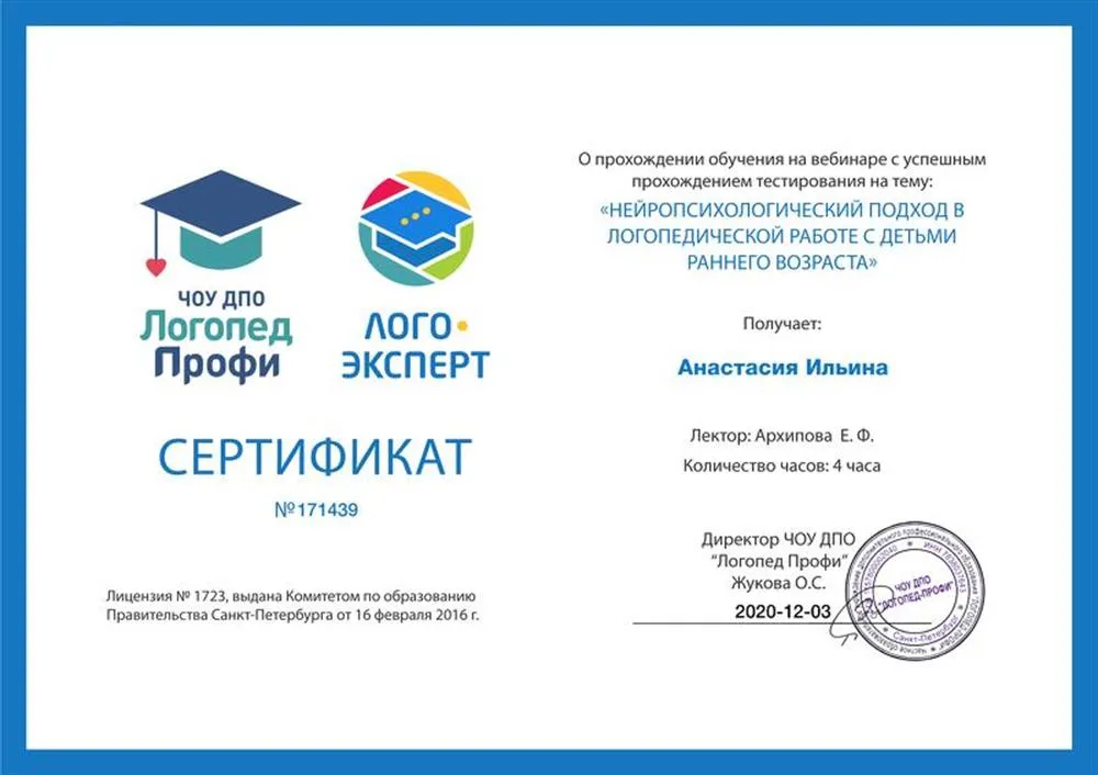 Нейродиагностика и нейростимуляция сенсомоторного и интеллектуального базиса речи при ЗПР