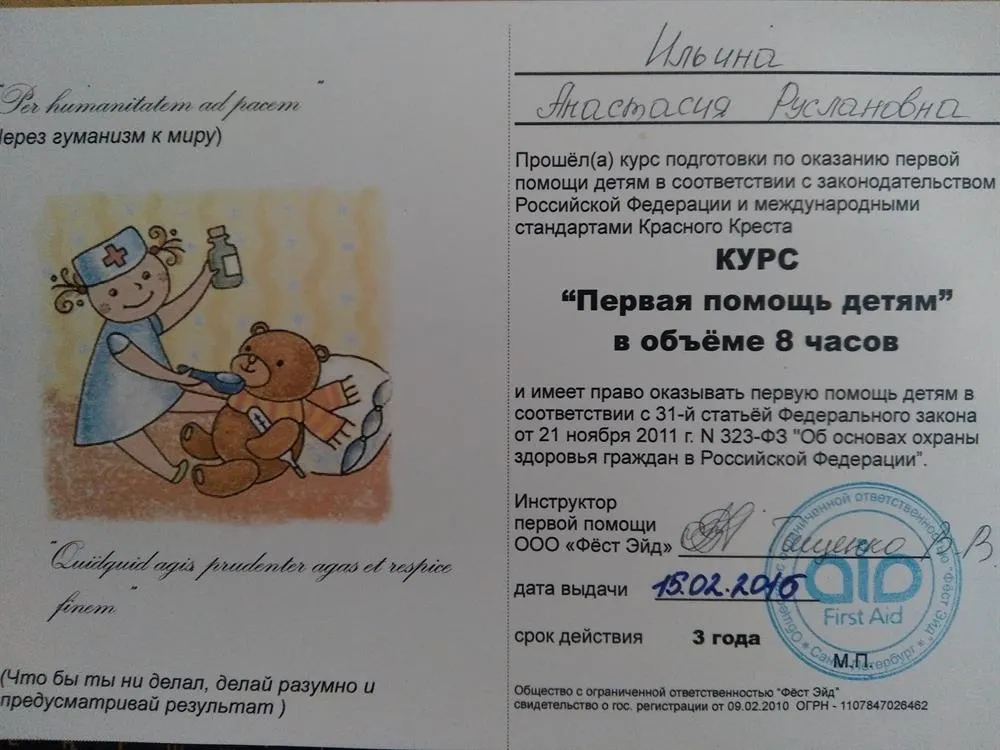 Курс "Первая помощь детям"
