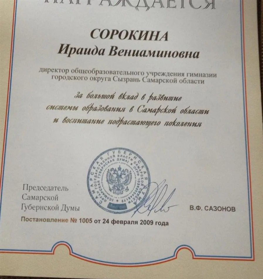Грамота