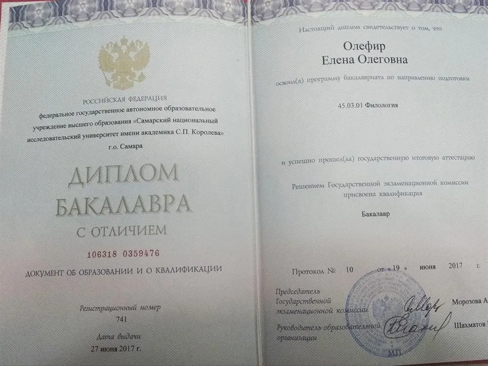 Диплом о высшем образовании