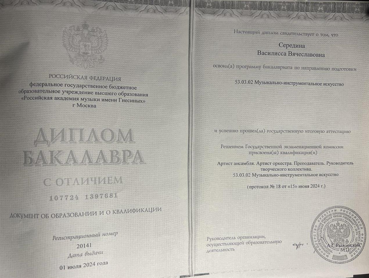 Диплом о высшем образовании с отличием 