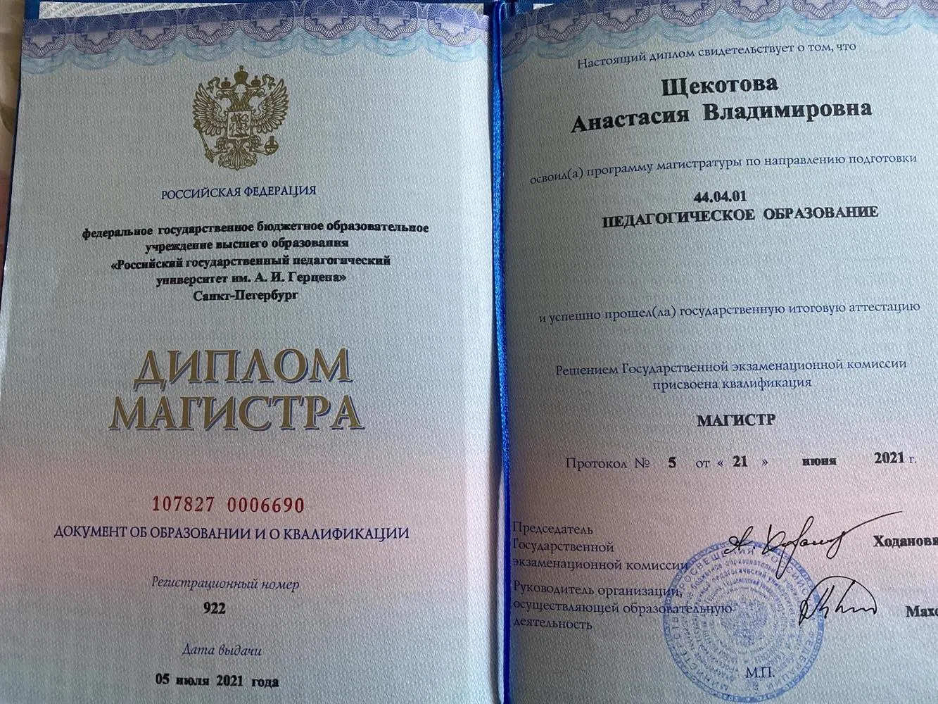 Диплом магистра