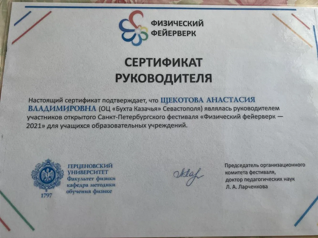 Сертификат руководителя конференции 