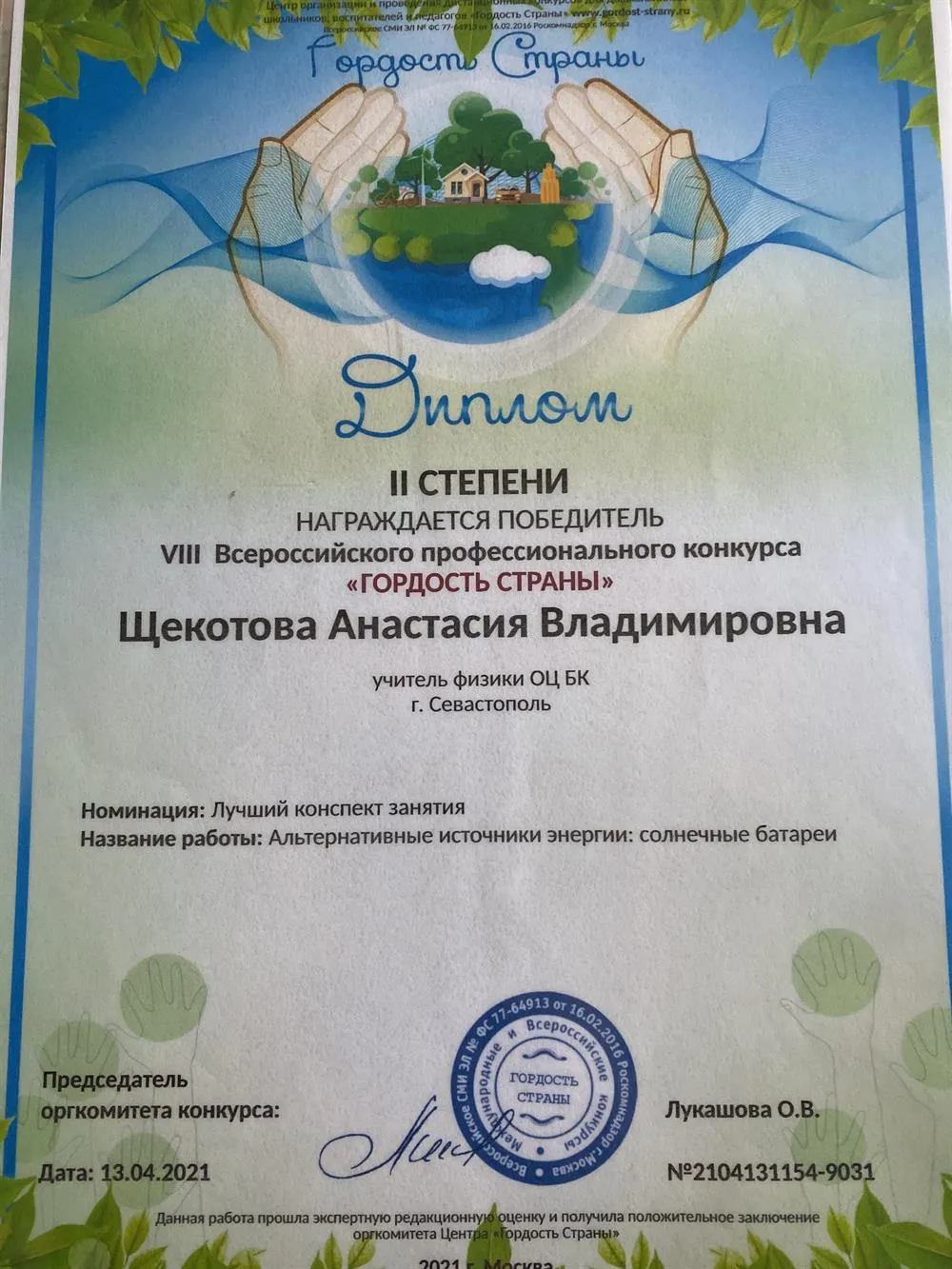 Диплом 2 степени 