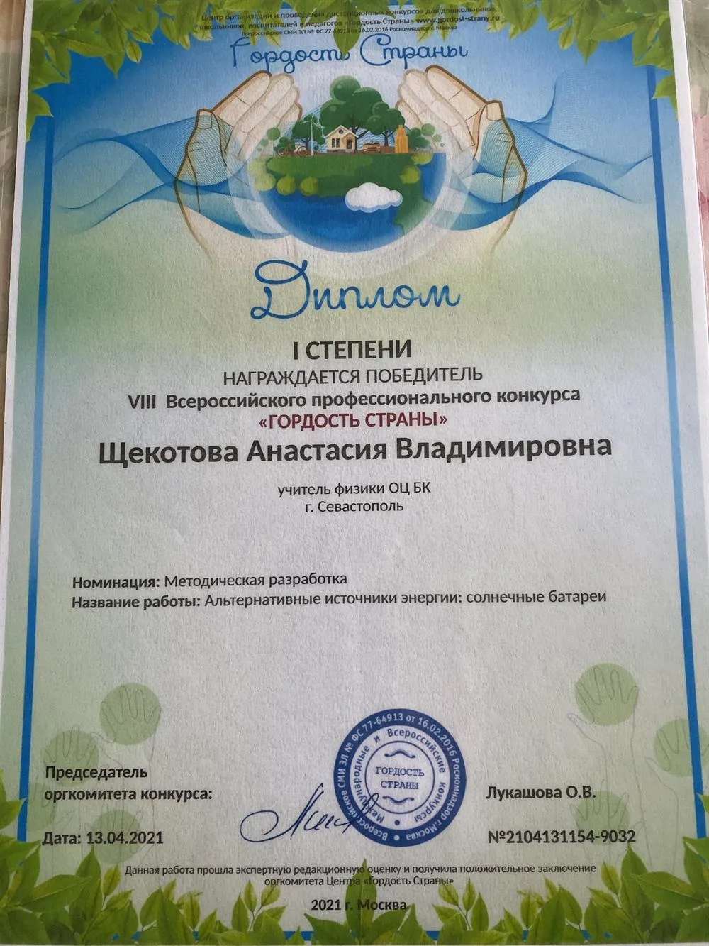 Диплом 1 степени 