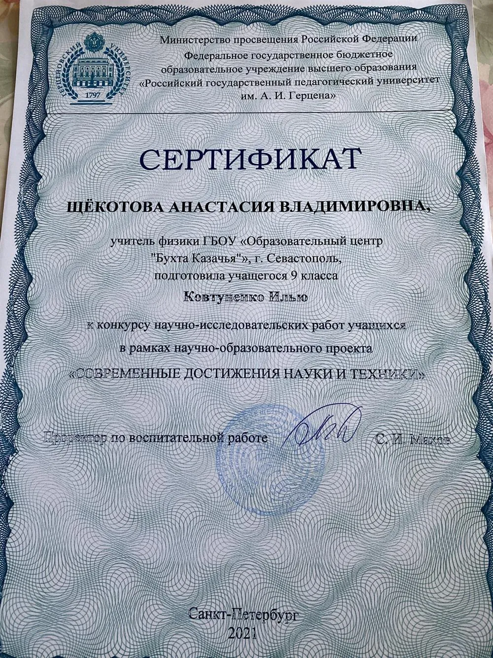 Сертификат руководителя научно-исследовательских работ 