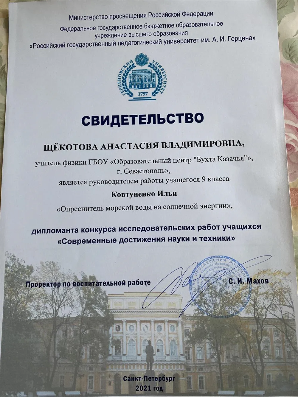 Свидетельство руководителя научно-исследовательских работ 