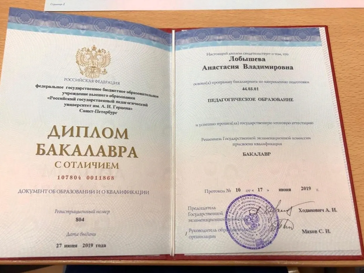 Диплом бакалавра
