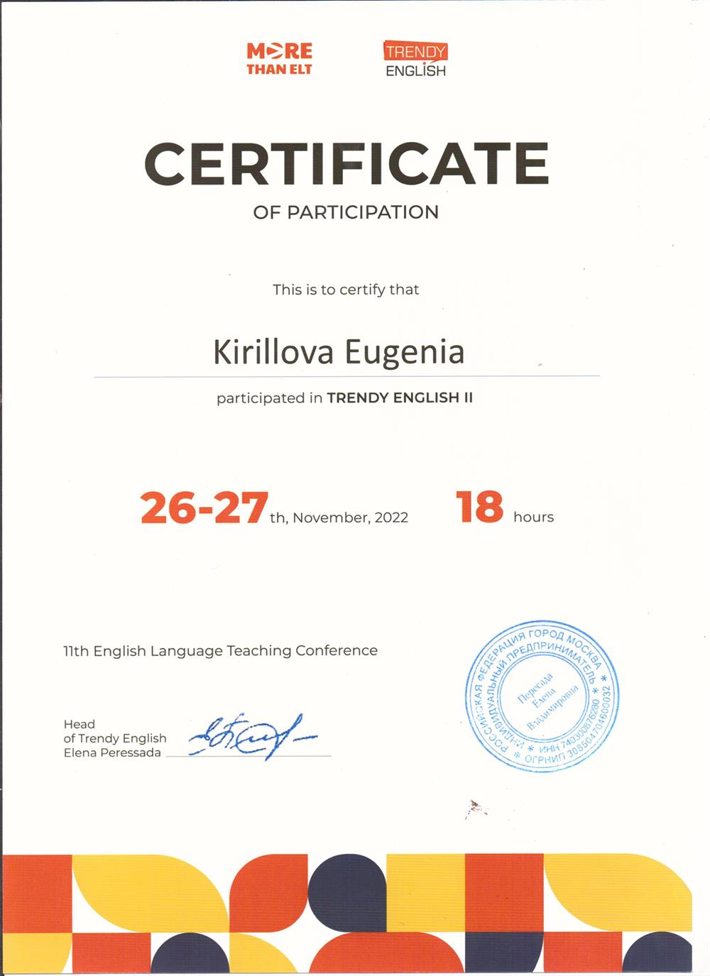 Сертификат. Trendy English, 2022 г