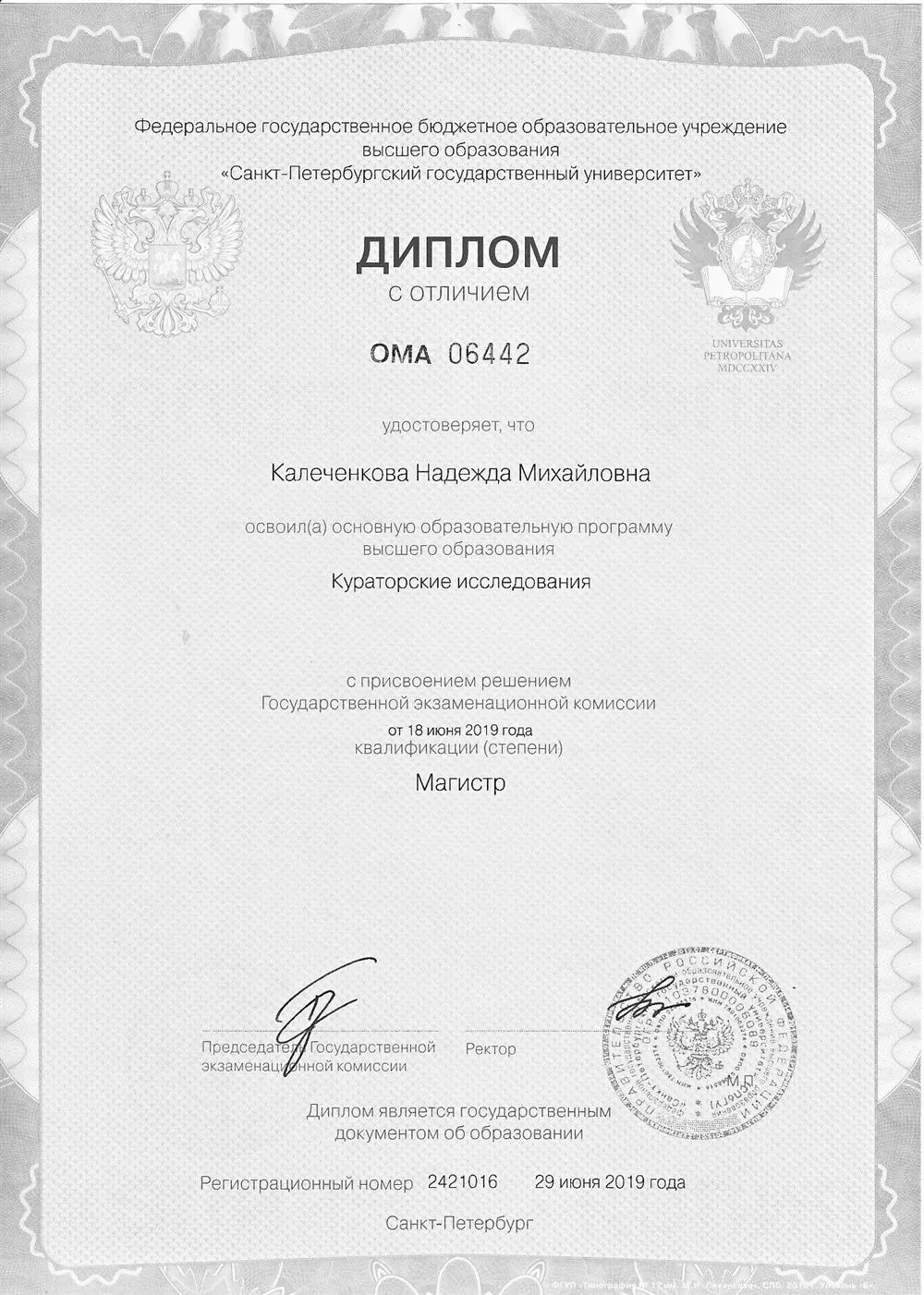 Диплом магистра