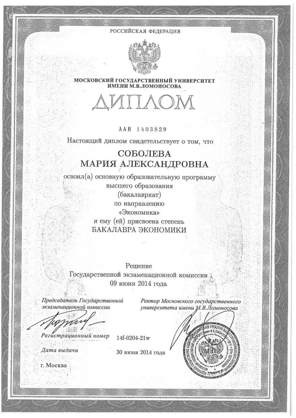 Диплом бакалавра экономики