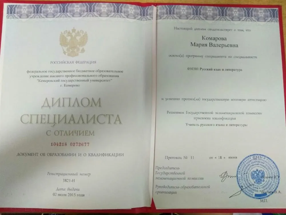 Диплом специалиста