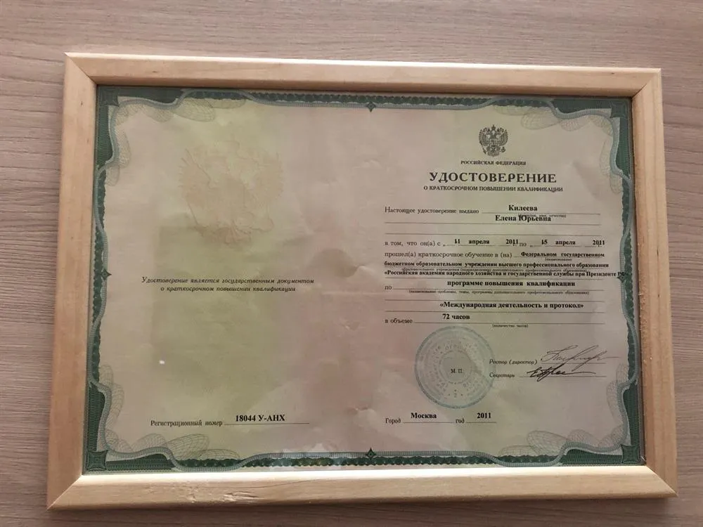 Удостоверение о повышении квалификации РАНХ и ГС по программе "Особенности работы с Первыми лицами"
