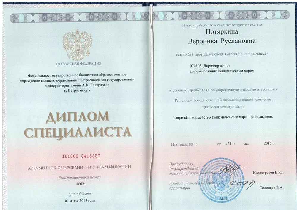 Диплом специалиста