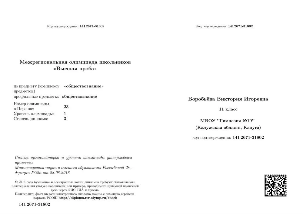 Диплом олимпиады НИУ ВШЭ Высшая проба по обществознанию