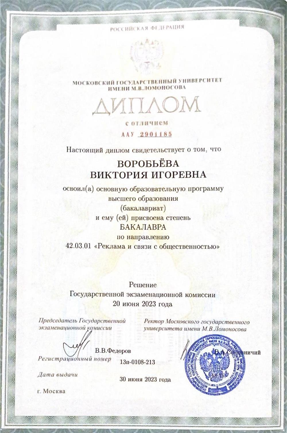 Диплом о высшем образовании