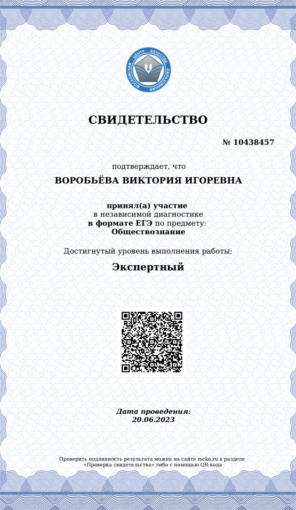 Экспертный уровень МЦКО обществознание