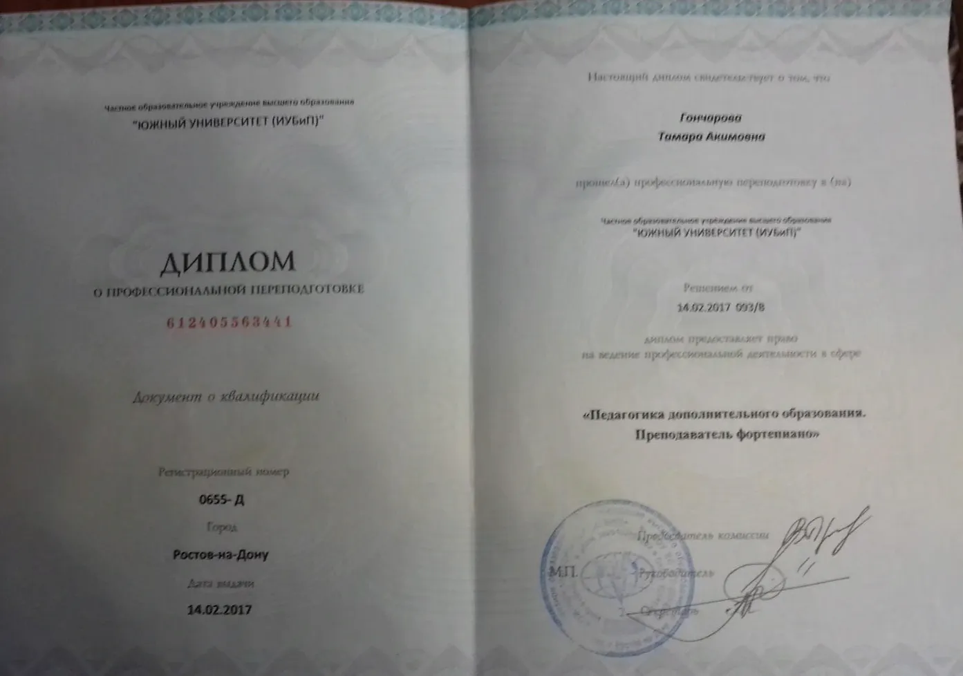 Диплом о профессиональной переподготовке