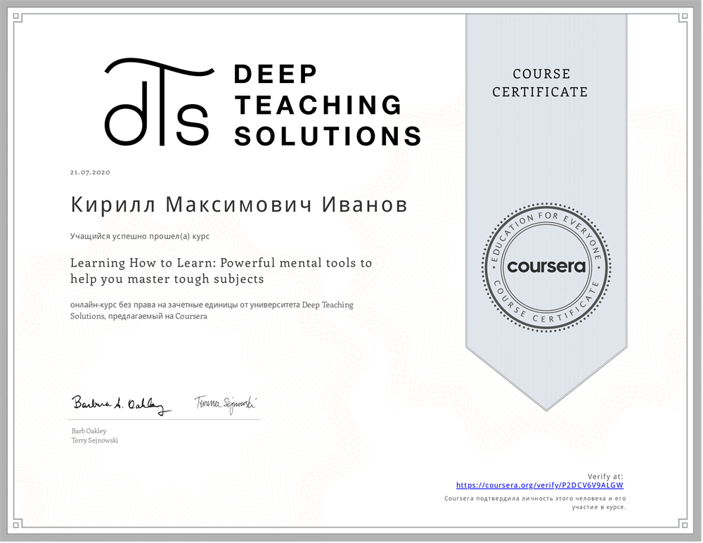 Сертификат о прохождении курса "Learning how to learn"
