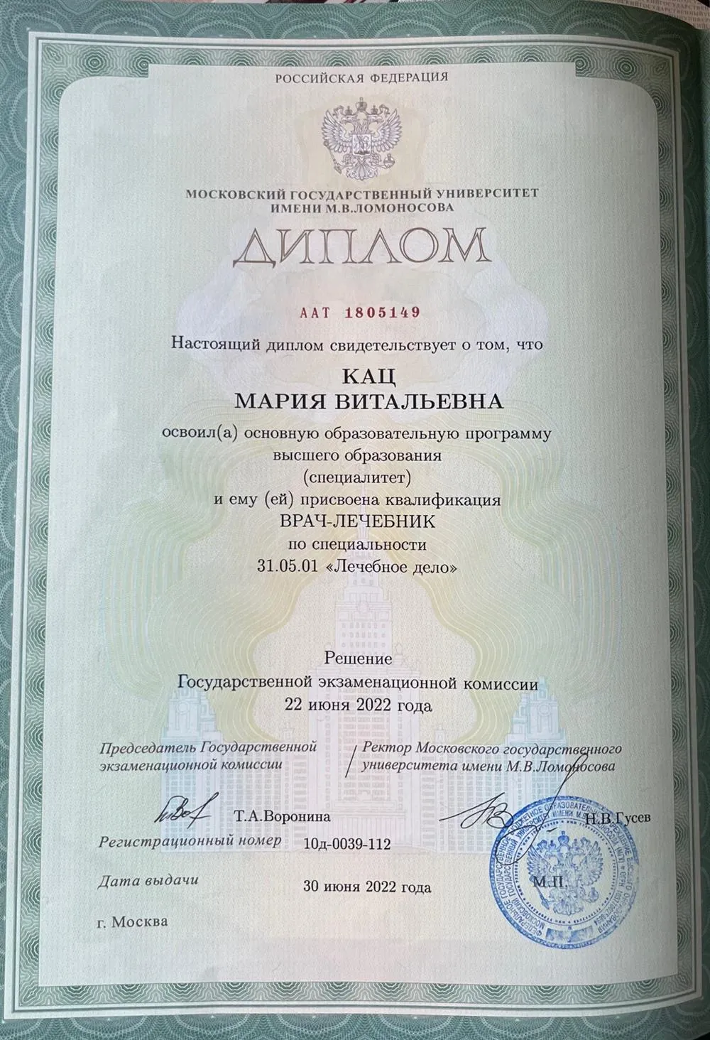 Диплом МГУ им. М. В. Ломоносова