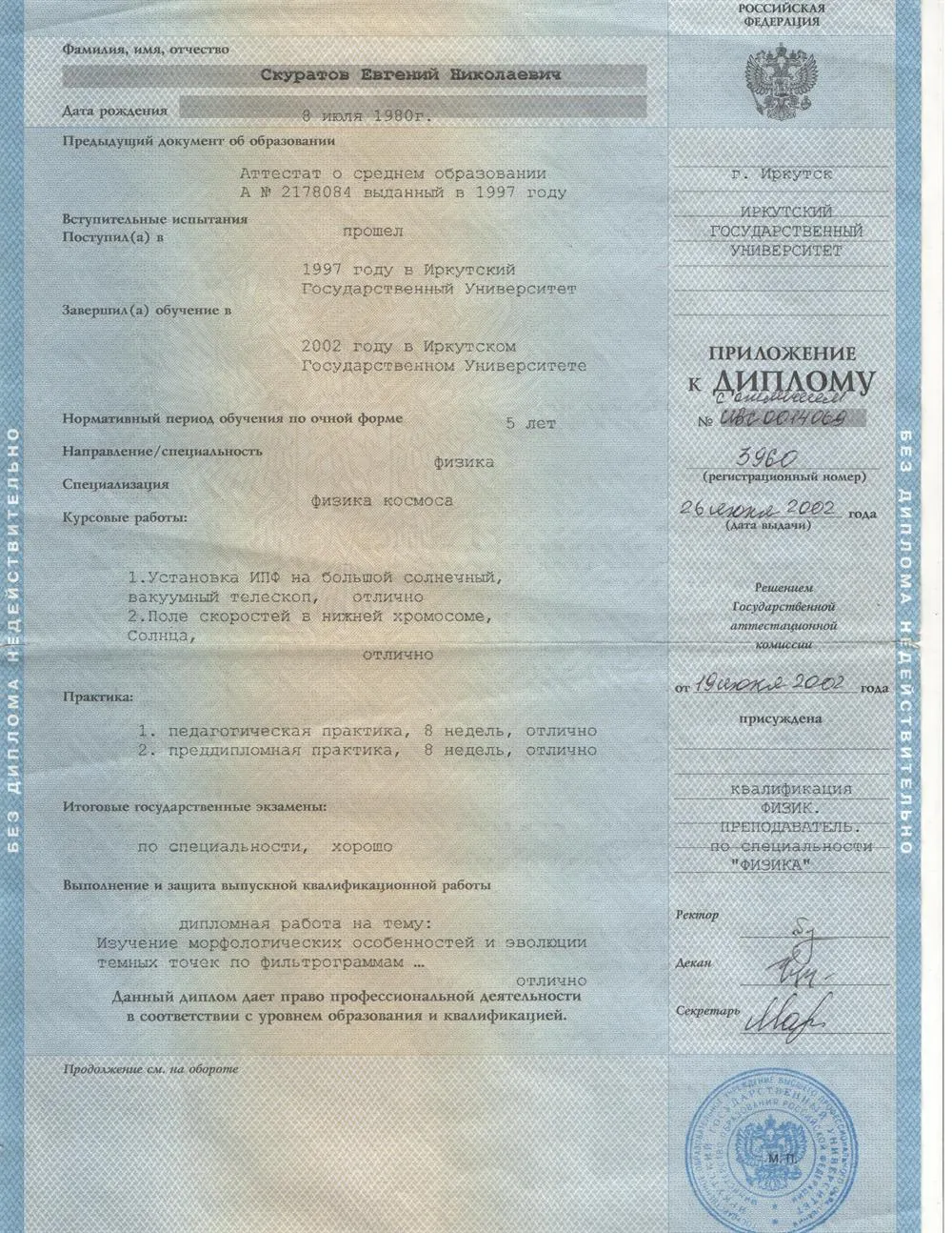 Приложение к диплому