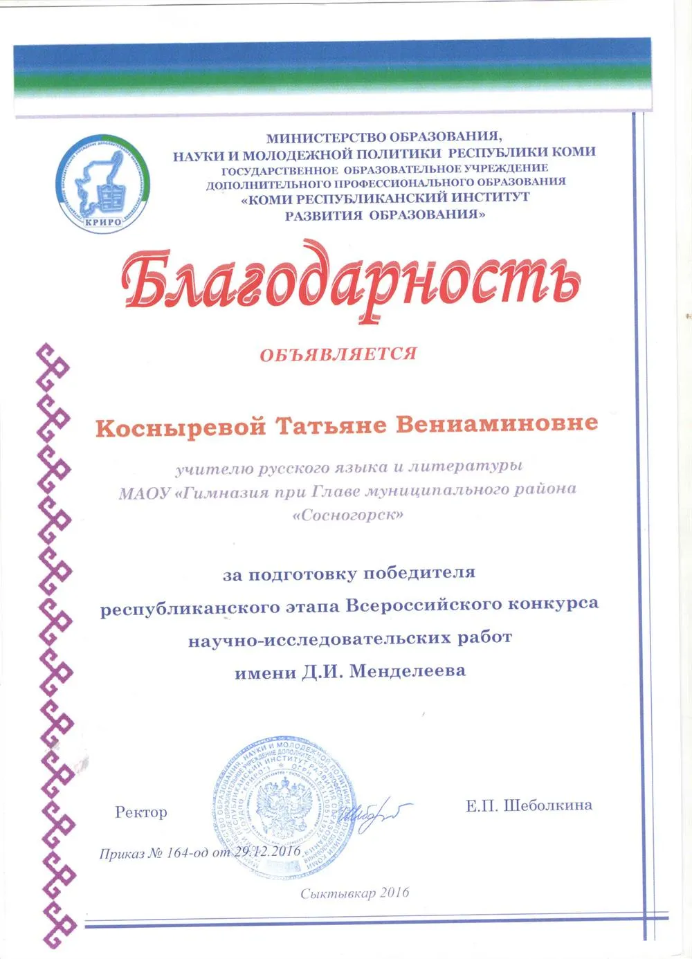 Благодарность