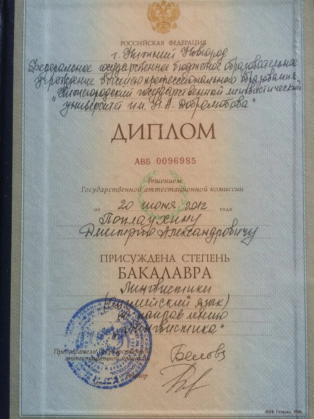 Диплом